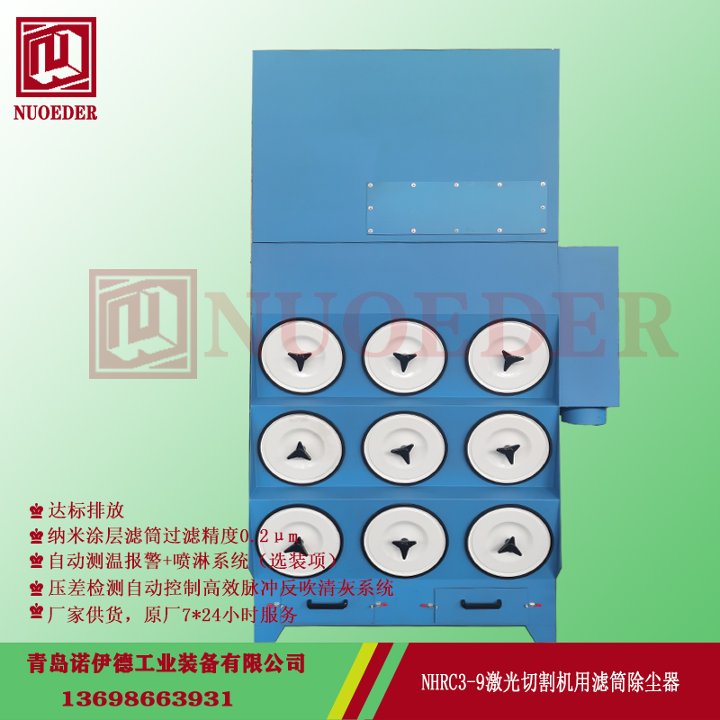  激光切割專用機(jī)除塵器 